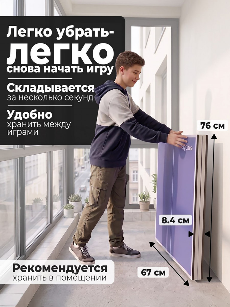 Теннисный стол DFC RayChee 60" 150 x 67 см