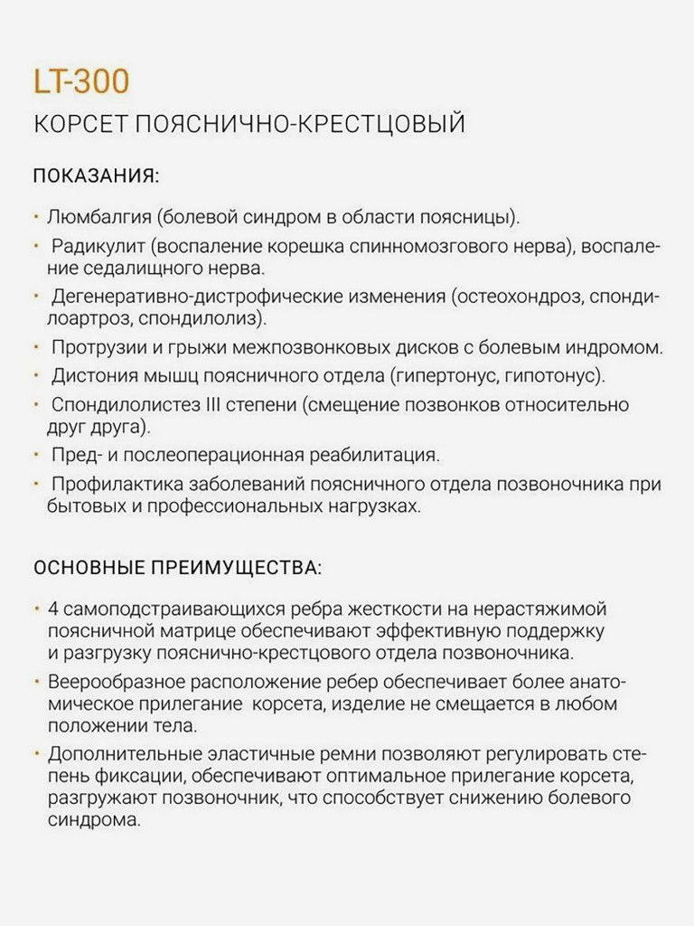 LT-300 Ортопедический корсет для спины пояснично-крестцовый бандаж Orliman, пояс для спины сильной фиксации для мужчин и женщин с ребрами жесткости и дополнительными ремнями Испания