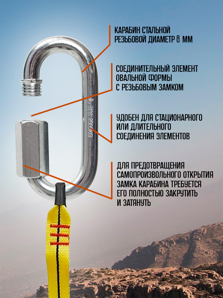 Карабин Rapid стальной резьбовой диаметр 8 мм