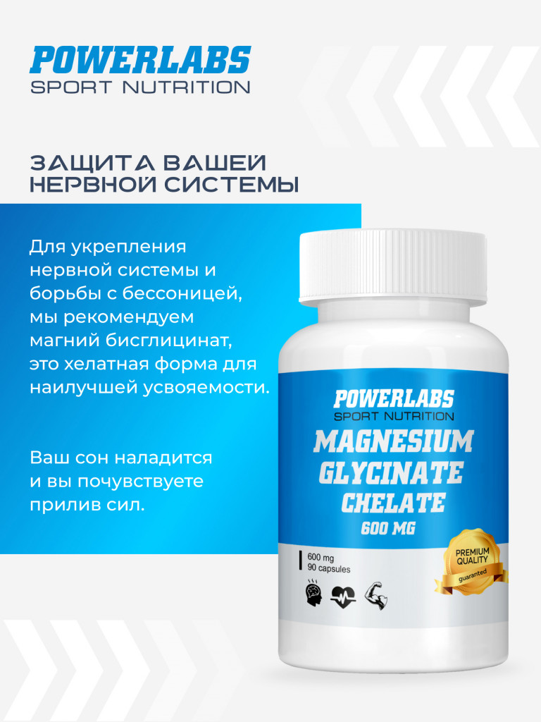 Магний Глицинат Хелат, Powerlabs, 600 мг, 90 капсул