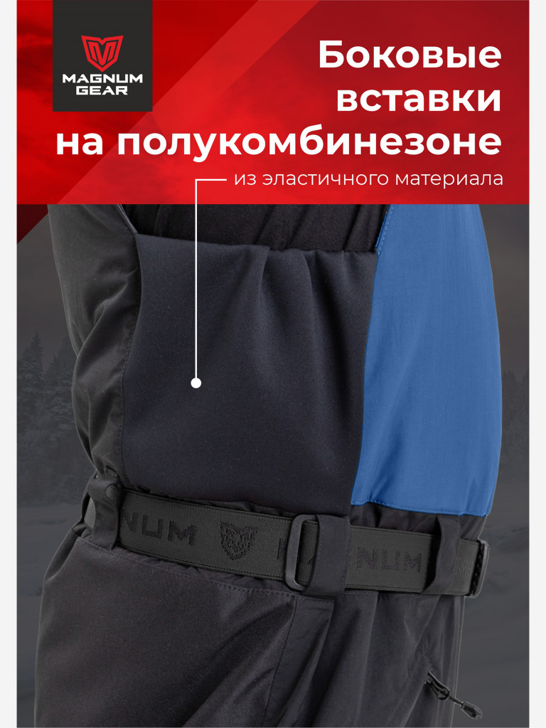 Костюм мужской MAGNUM GEAR RUBICON -15° С синий/черный