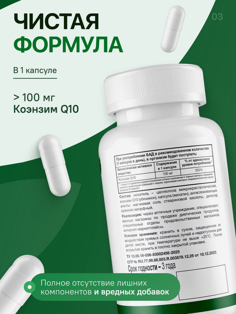 Коэнзим Q10 Убихинон NATURI, 60 капсул