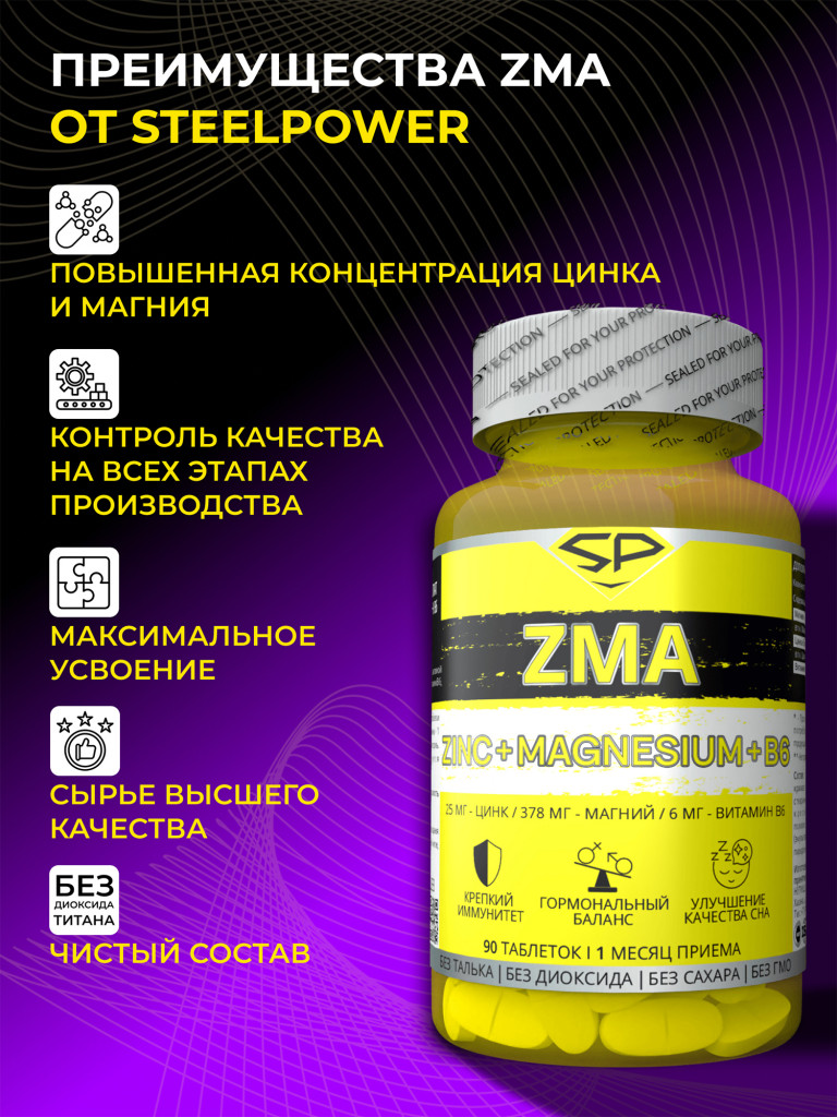Комплекс Steelpower "ZMA", 90 таблеток