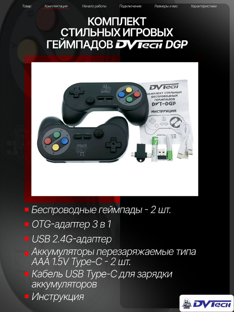Комплект беспроводных геймпадов DVTech DGP (2 шт.)