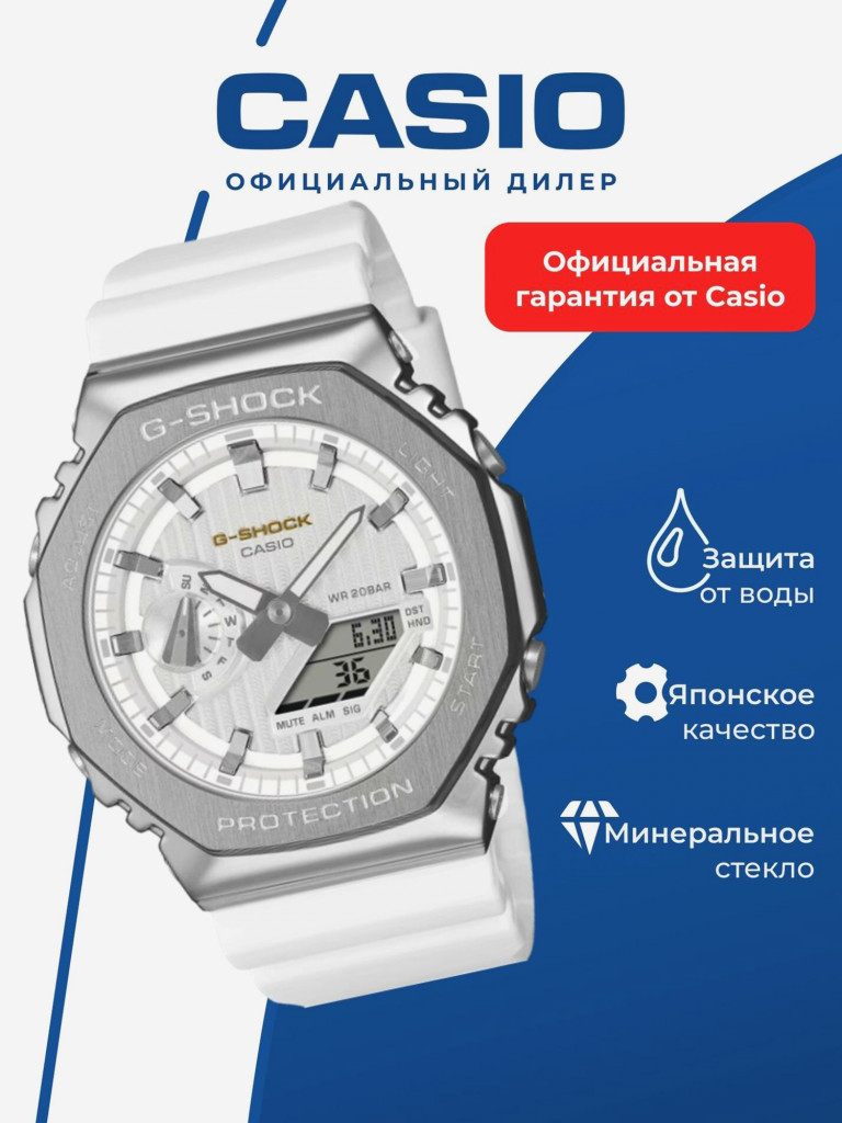 Часы наручные унисекс CASIO g-shock GM-2110SH-7A