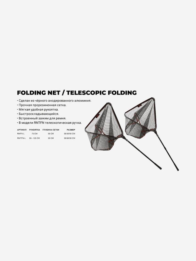 Подсачек для рыбалки RAPALA Folding Net, раскладываемый рукояткой 75см, глубина 50 см, диаметр 50/50/50 см