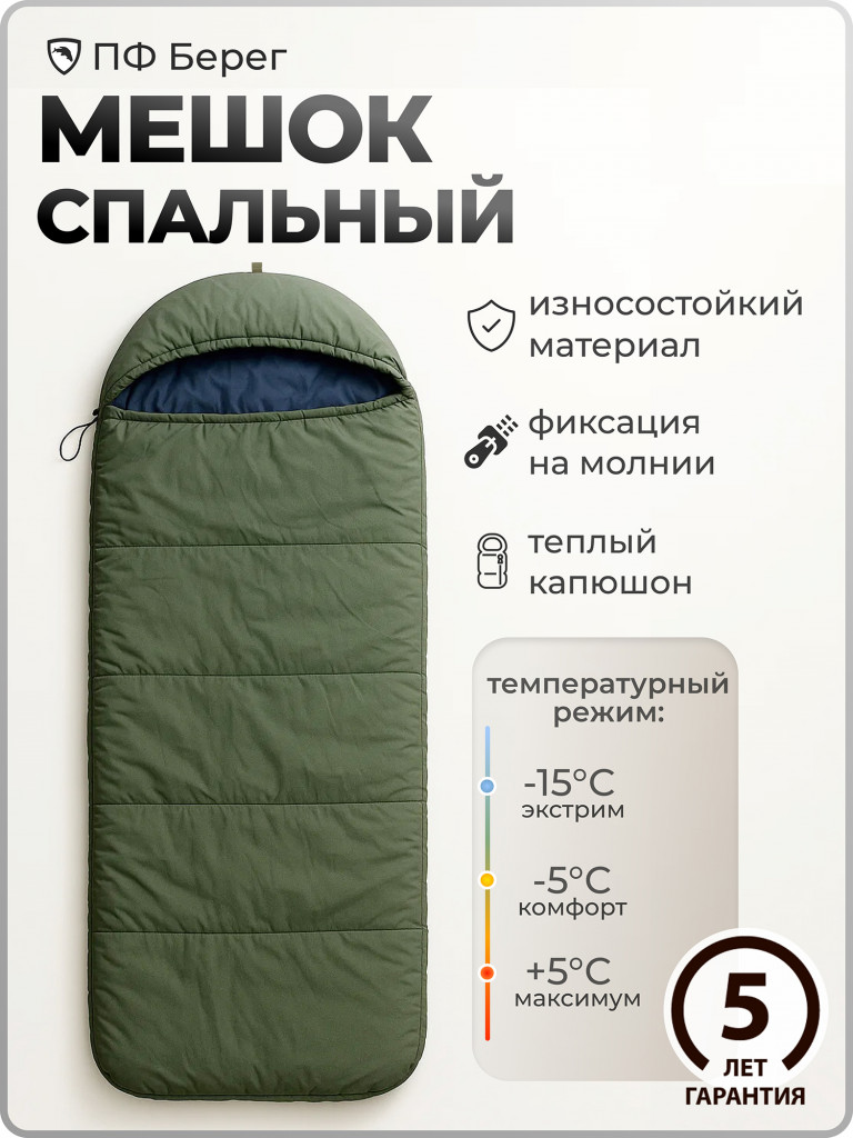 Спальный мешок туристический Хаки Берег