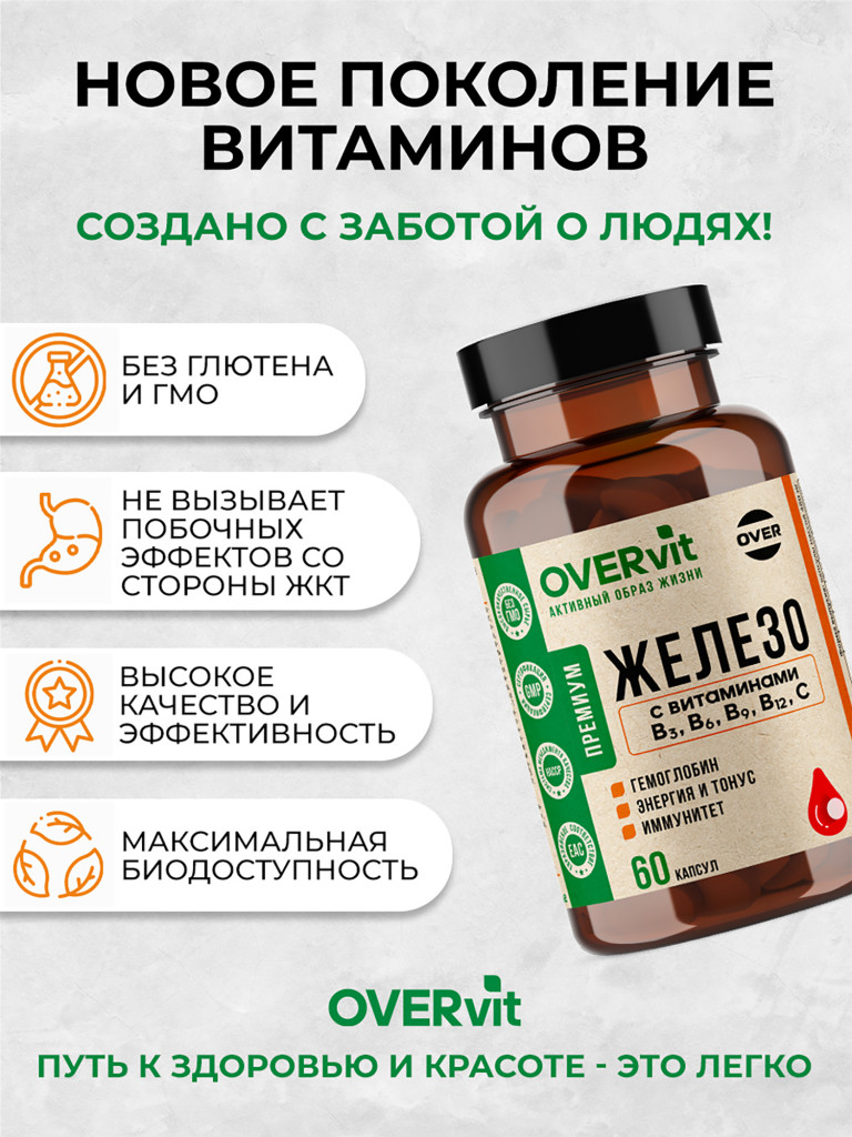 Железо с витаминами группы В и С OVER, 60 капсул