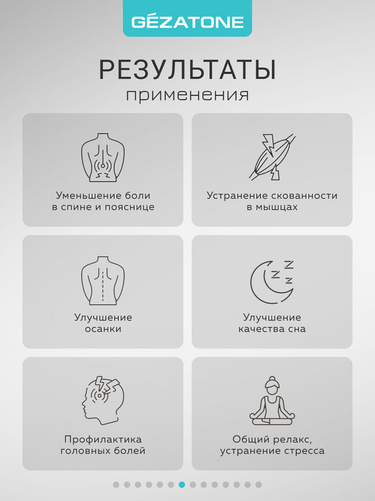 Массажная накидка Gezatone AMG399SE Easy Relax