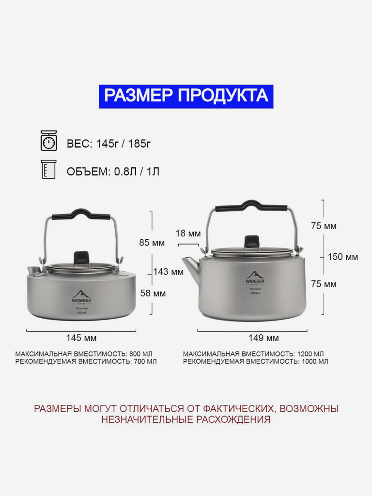 Титановый чайник Widesea 800 мл