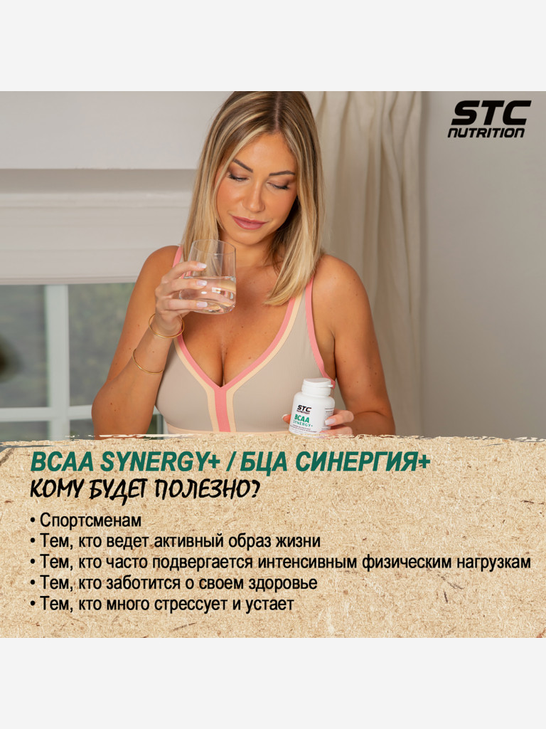 ВСАА СИНЕРГИЯ+ / BCAA SYNERGY+ (капсулы массой 554,82 мг), 120 капсул