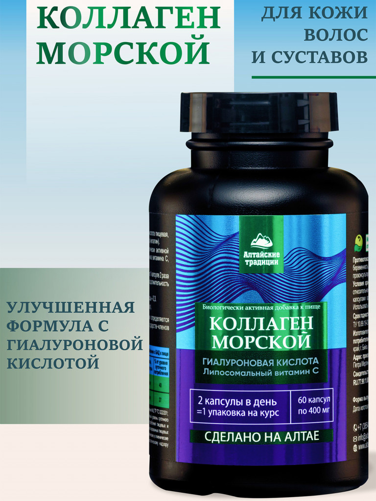 Коллаген морской с гиалуроновой кислотой, 60 капсул, Простые решения