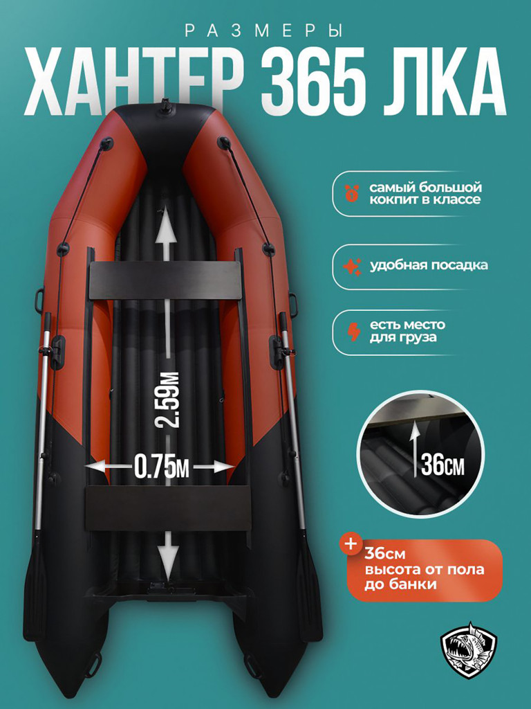 Лодка пвх под мотор Хантер 365 ЛКА - красн/черный, надувная