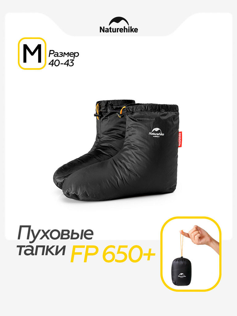 Пуховые тапки Naturehike, M, черные