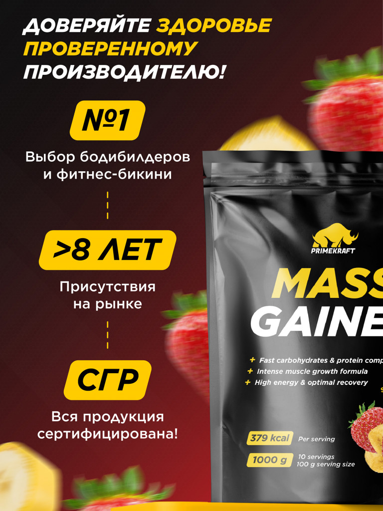 Гейнер PRIMEKRAFT со вкусом «Клубника-банан» 1000г