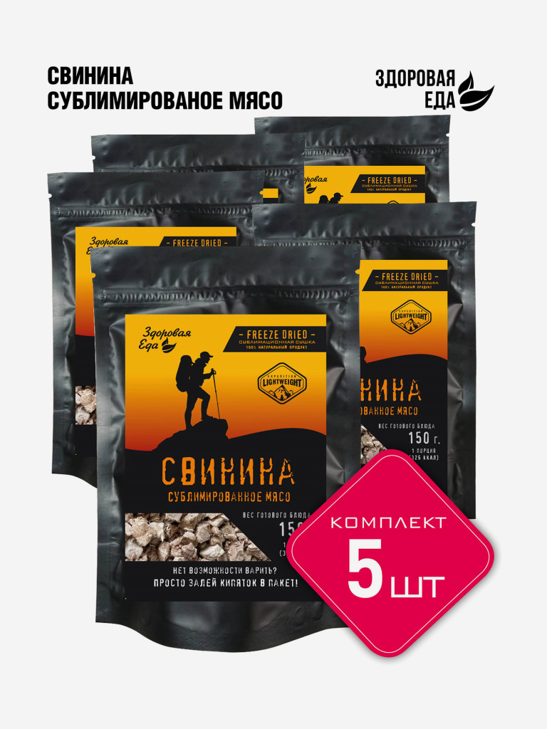 Свинина Здоровая еда сублимированное мясо готовое для похода (5 шт х 50 г)
