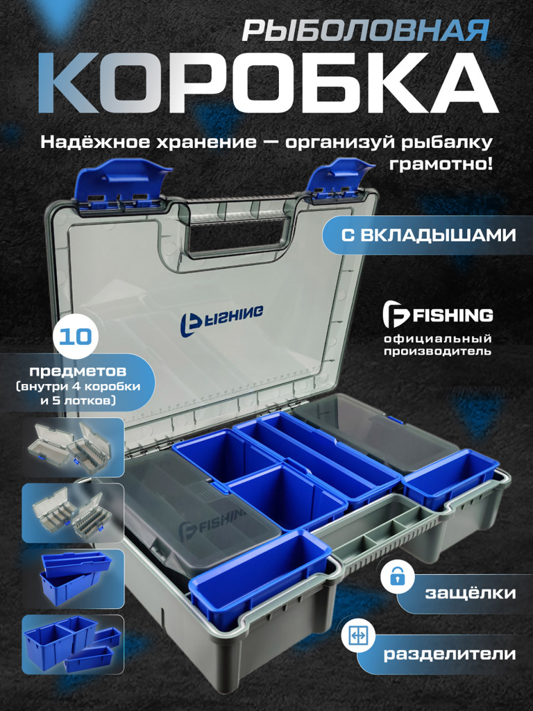 Коробка фидерная F-FISHING 351x250x80мм с лотками