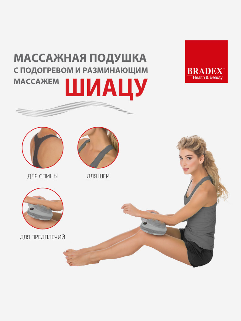 Массажная подушка с подогревом и разминающим массажем Шиацу Bradex