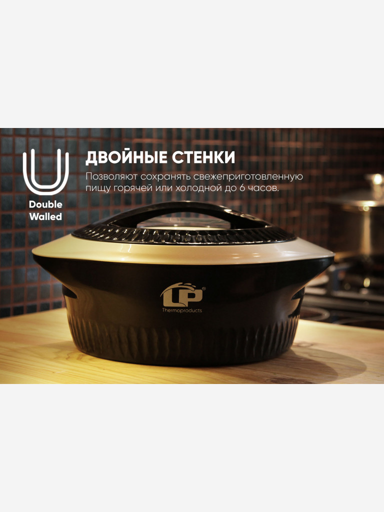 Термокастрюля LP Thermoproducts Gloria 2 л, черная