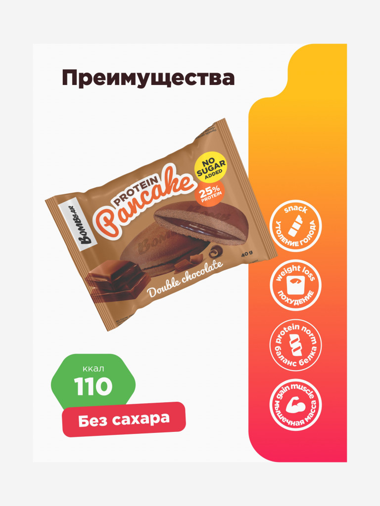 Протеиновые панкейки 10 шт. Bombbar с начинкой "Ассорти", 40г. х 10шт.