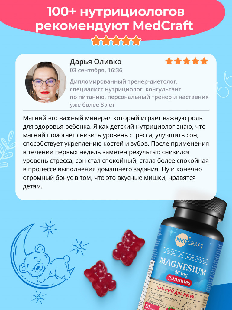 Магний для детей мишки MedCraft, 30 паст.