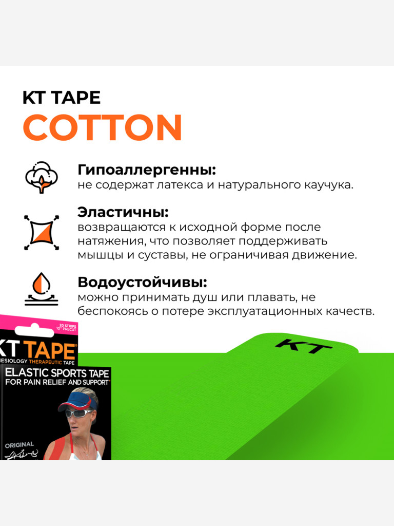 Кинезио тейп спортивный KT Tape PRO, 20 полосок в рулоне, 25 х 5 см, салатовый