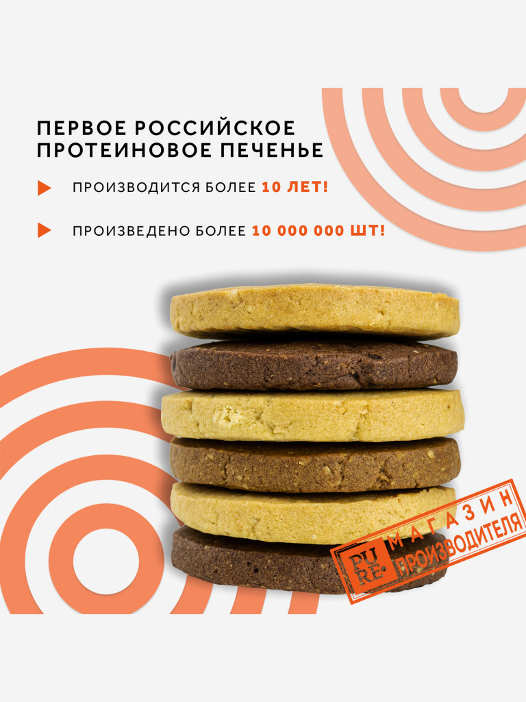 Протеиновое печенье с высоким содержанием белка PUREPROTEIN, вкус "Шоколад Апельсин", 14*40г