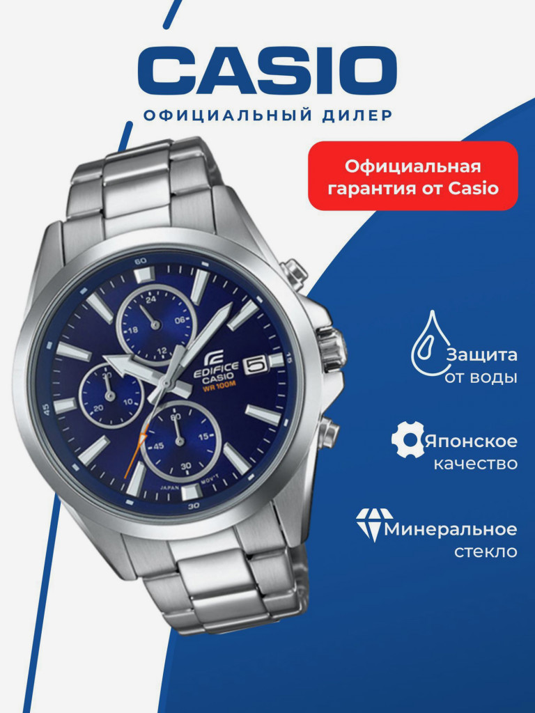 Спортивные часы CASIO EDIFICE EFV-560D-2A