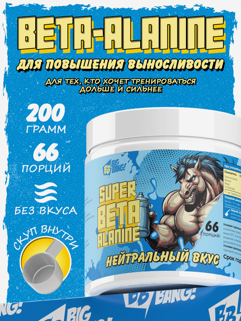 Бета Аланин, BIG BANG, 200 г