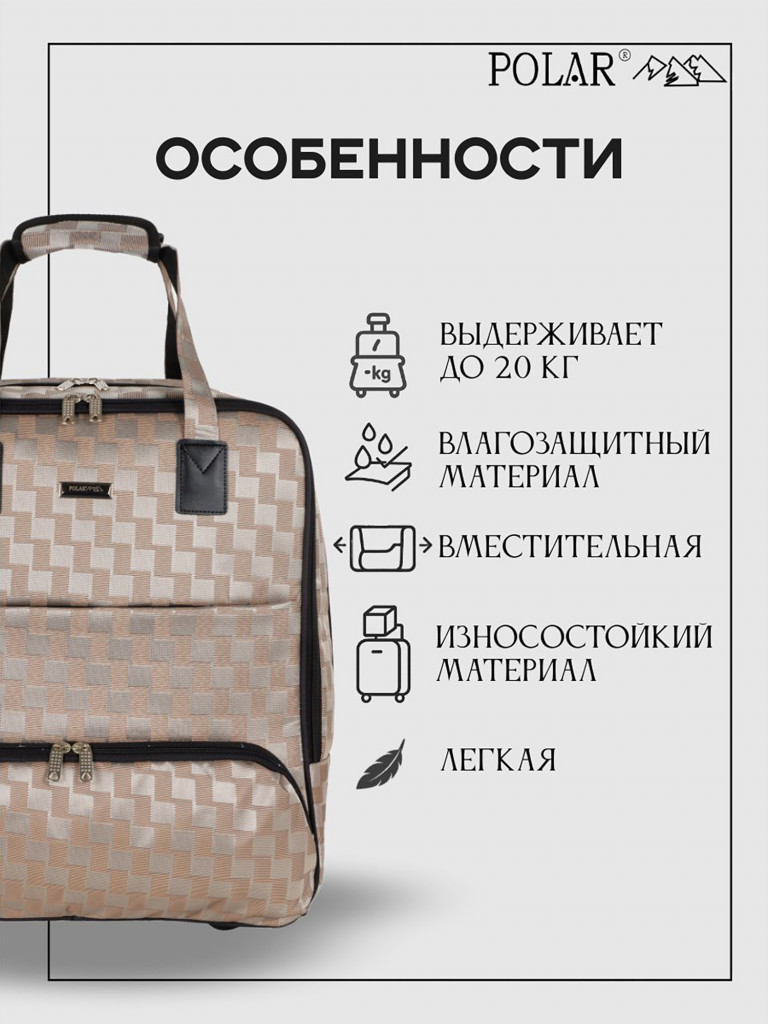 Сумка дорожная POLAR П7104.1 шашечки золотой_ручная кладь