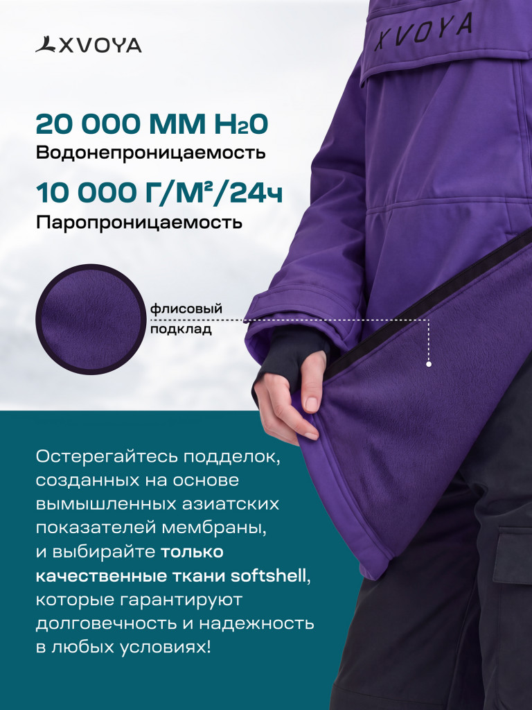 Анорак сноубордический XVOYA Base фиолетовый