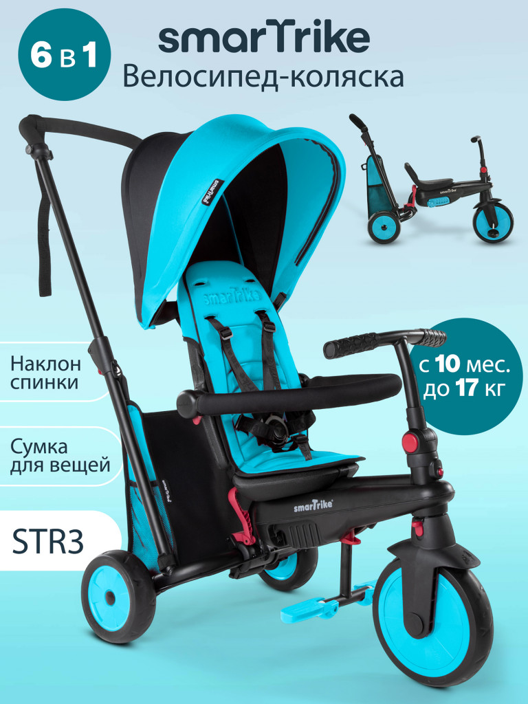 Велосипед детский трехколесный с ручкой SmarTrike STR3 Blue