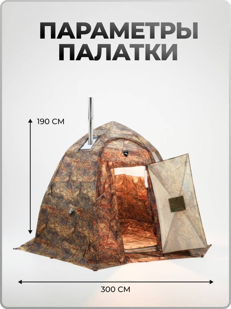 Палатка всесезонная МФП-3 Берег Камыш двухслойная