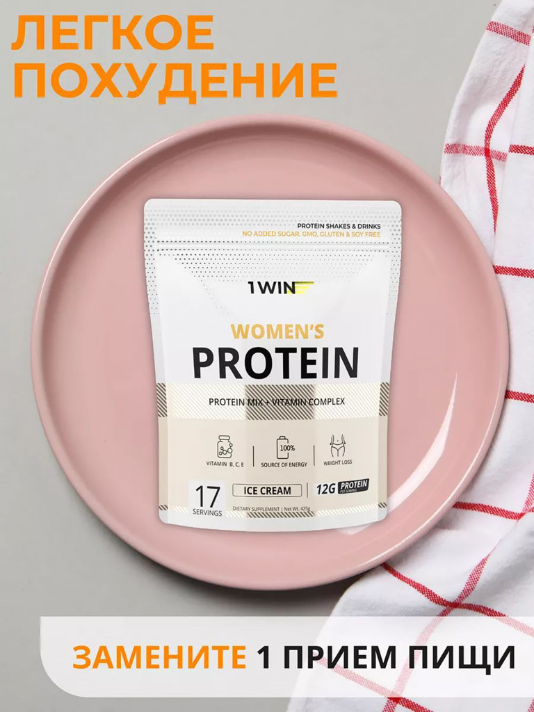 Протеин сывороточный женский с витаминами 1WIN вкус пломбир, 17 порций