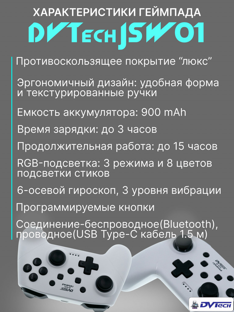 Беспроводной геймпад DVTech JSW01