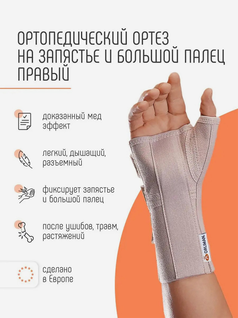 Бандаж на запястье фиксатор большого пальца руки MFP-D81