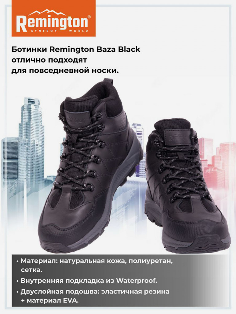 Ботинки мужские Remington Bazа Black