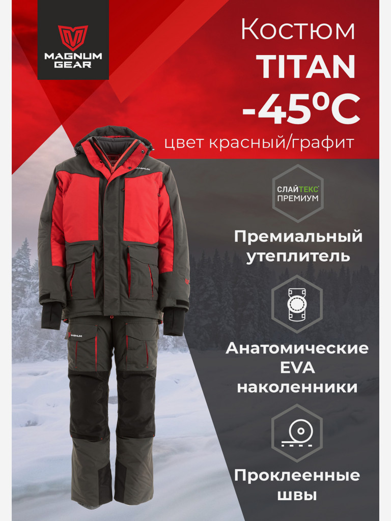 Костюм мужской MAGNUM GEAR TITAN -45° С