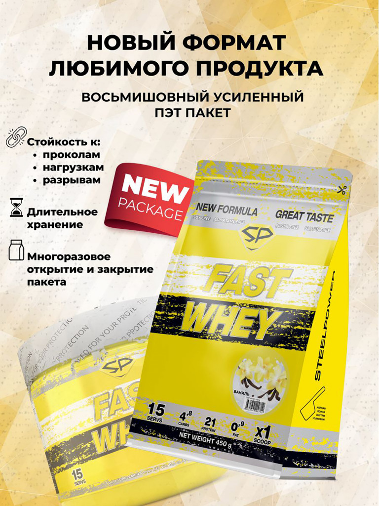 Сывороточный протеин Steelpower Fast Whey, пакет 450 г, Ваниль