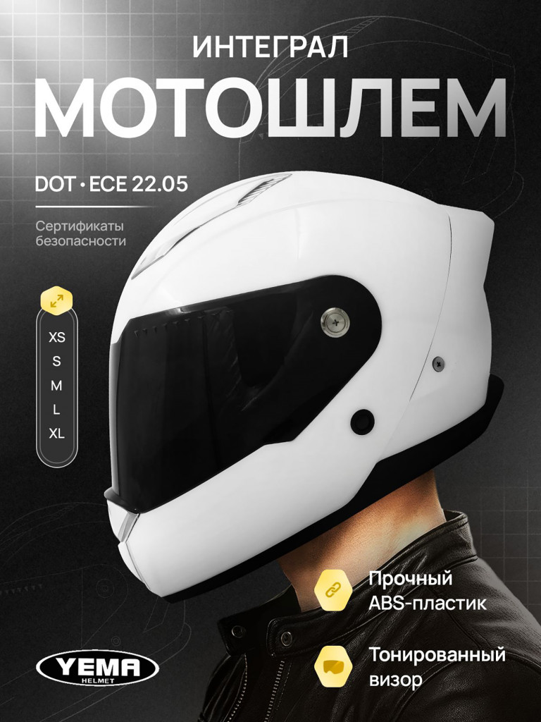 Мотошлем интеграл Yema YM-850-1 закрытый