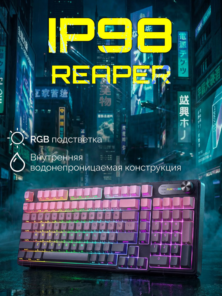 Игровая клавиатура Furycube IP 98 Градиент розовый B Мембранная