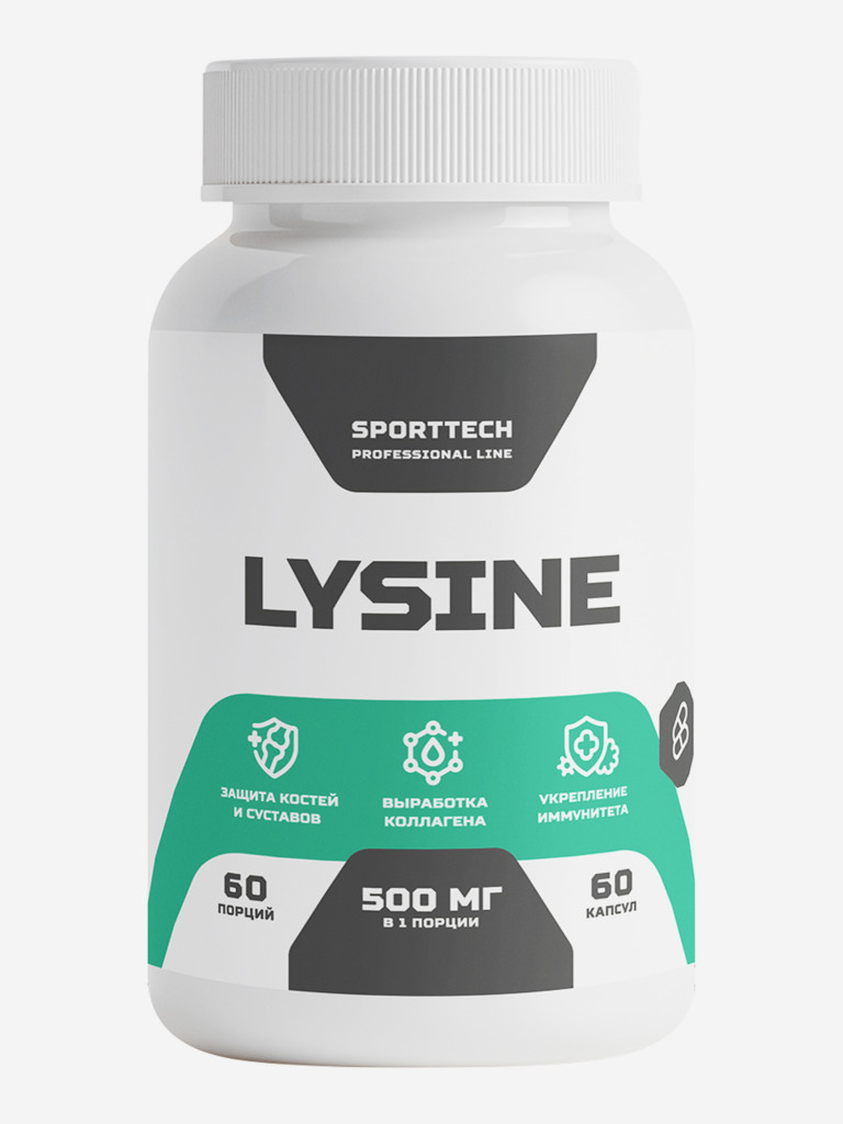 Lysine аминокислоты для иммунитета 60 капсул