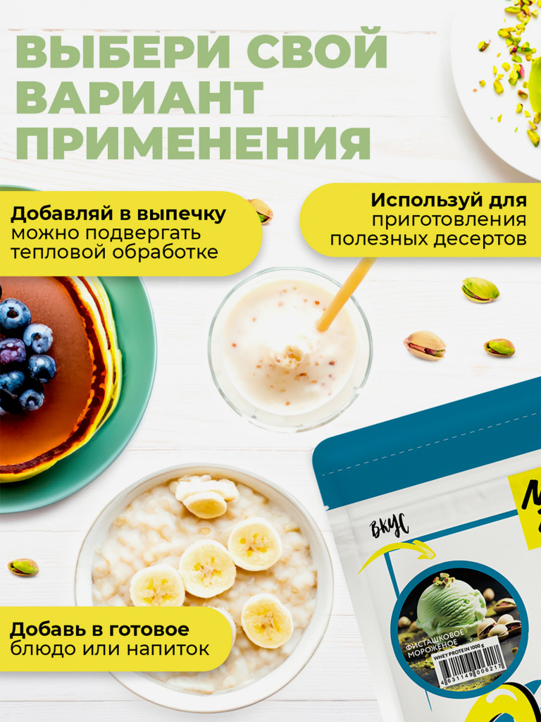 Протеин сывороточный, NotBad Whey Protein, 1000 г, Фисташковое мороженое