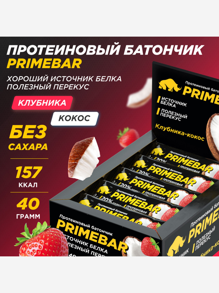 Батончики PRIMEBAR клубника-кокос