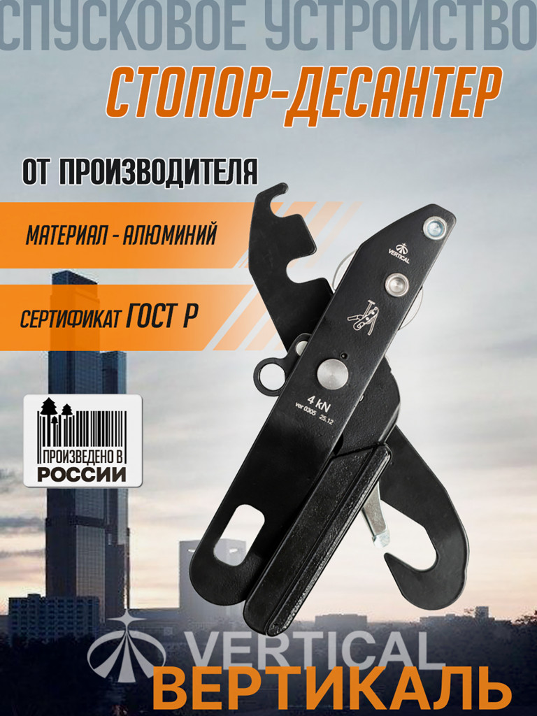 Стопор-десантер черный. Вертикаль