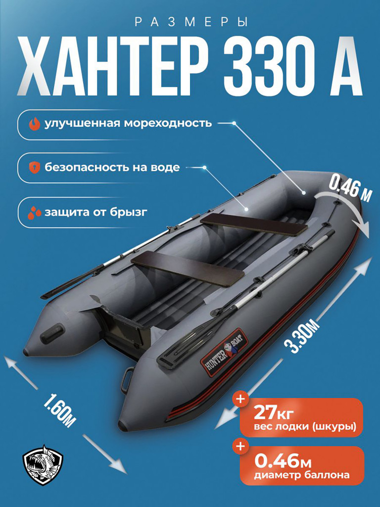 Лодка Хантер 330 А - серый / Лодка ПВХ надувная, Hunterboat