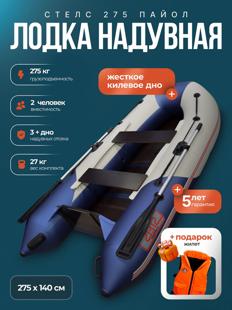 Лодка пвх под мотор Хантер Стелс 275 - белый/синий + жилет