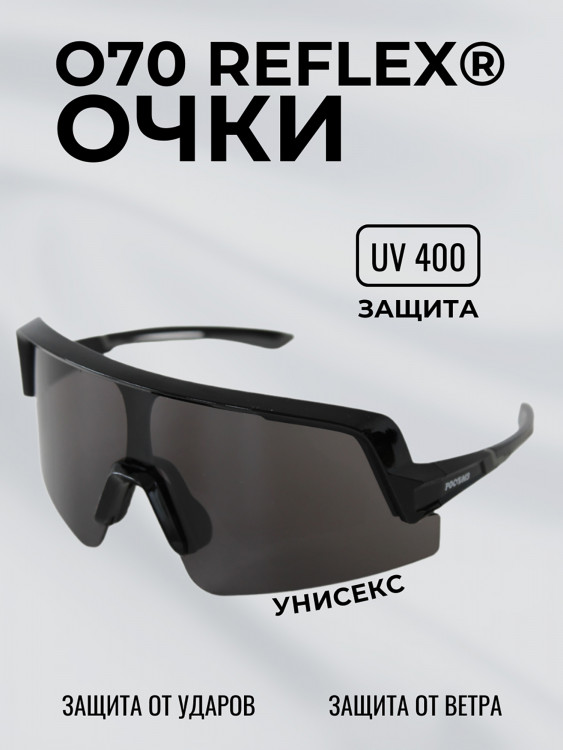 Очки солнцезащитные спортивные РОСОМЗ О70 Reflex