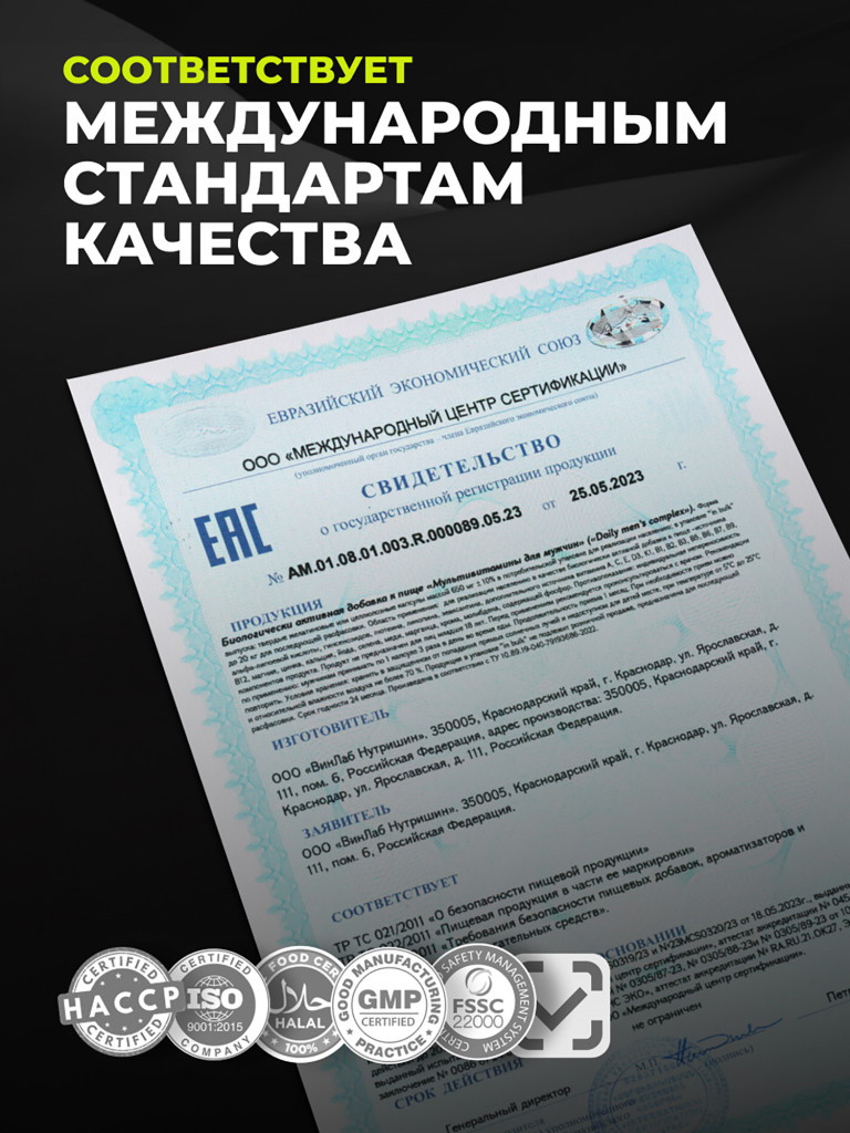 Мультивитамины для мужчин 1WIN 90 капсул