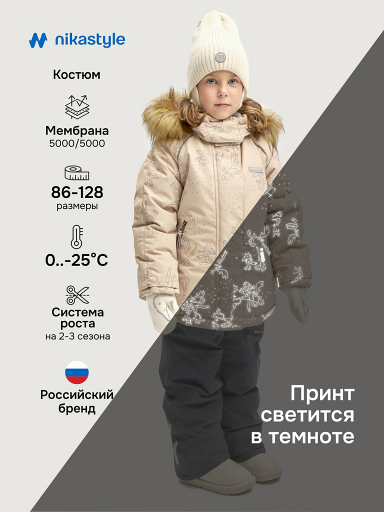 Костюм NIKASTYLE